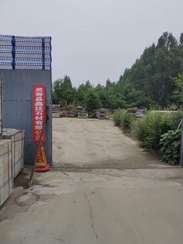 灵寿县鑫廷石材有限公司