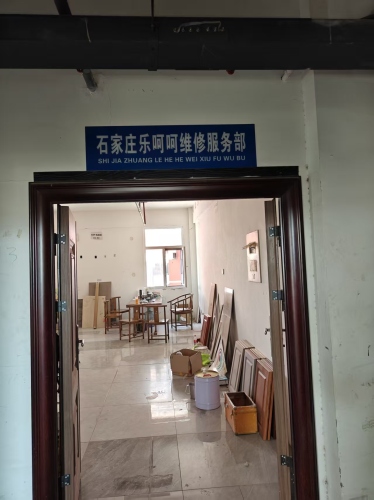 乐呵呵家具维修服务部