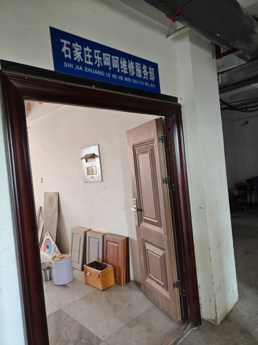 乐呵呵家具维修服务部