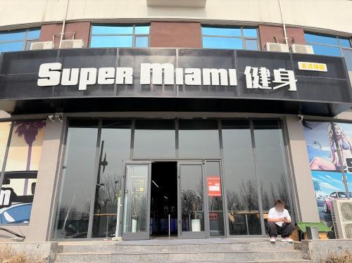Super Miami健身