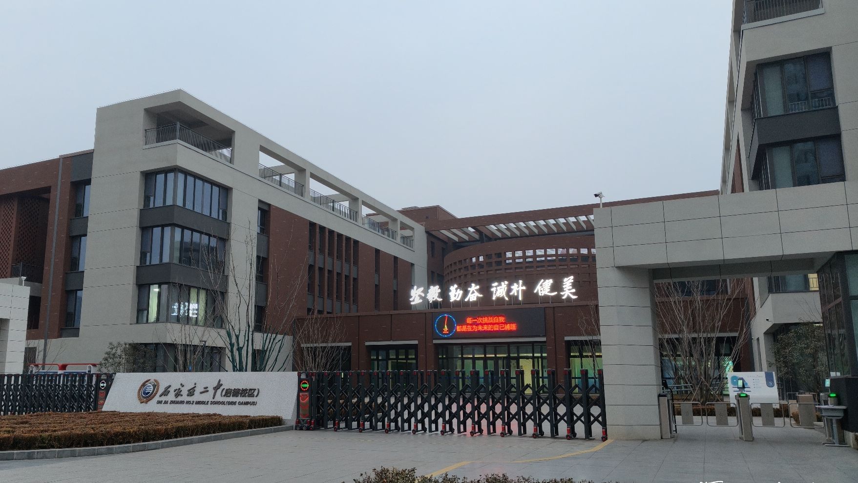 石家庄二中启德校区