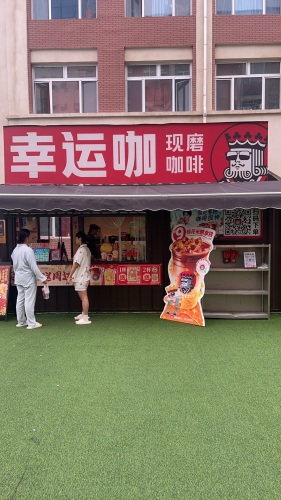 幸运咖(鹿泉龙康路店)