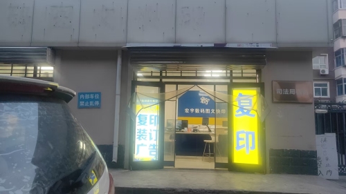 宏宇数码图文快印