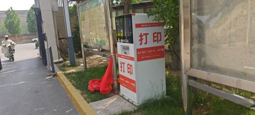百步印社24H自助打印(惠众联行旭东小区南门口内)