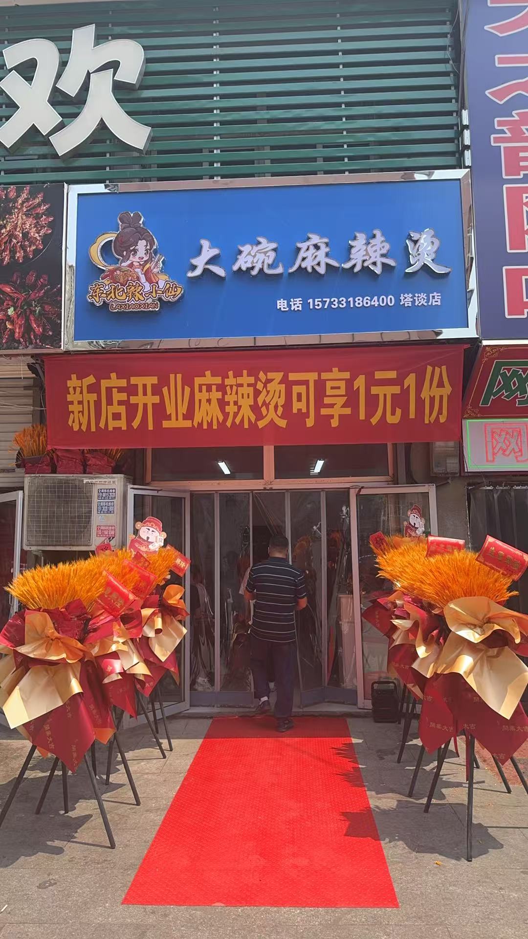 辣小仙大碗麻辣烫(塔坛店)