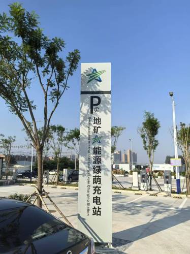 河北地矿超级充电站(绿荫新能源站)