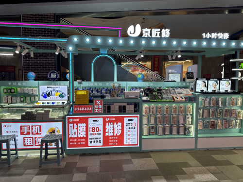京匠修手机电脑维修回收(欢乐汇店)