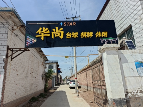 华尚台球棋牌休闲(广源中街)