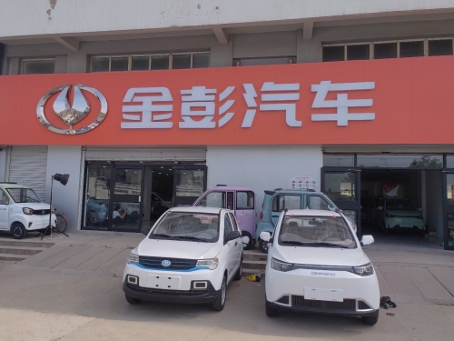 金彭汽车(晋州旗舰店)