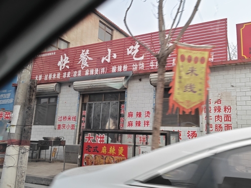 快餐小吃店