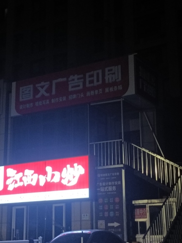 特速图文广告