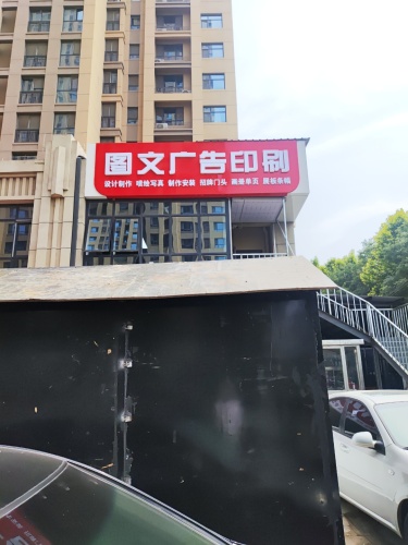 特速图文广告