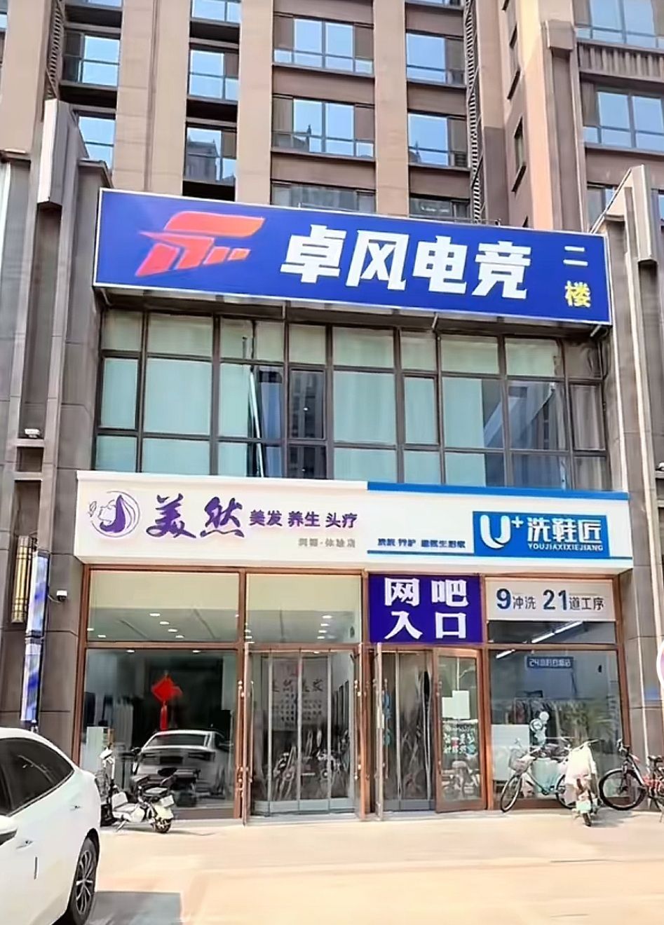 卓风电竞(金辉店)