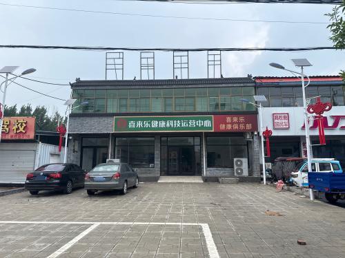 喜来乐健康科技运营中心