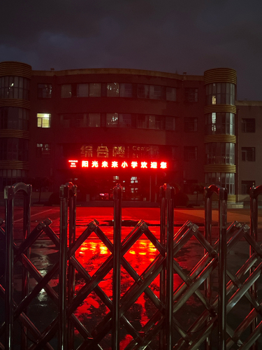 新华区阳光未来国际小学2号楼