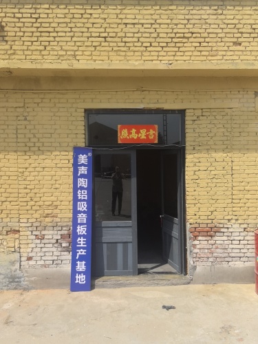 美声陶铝吸音板生产基地
