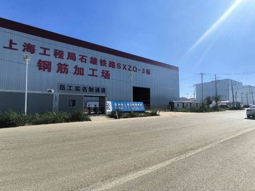 中铁上海工程局石雄铁路SXZQ-3标钢筋加工场