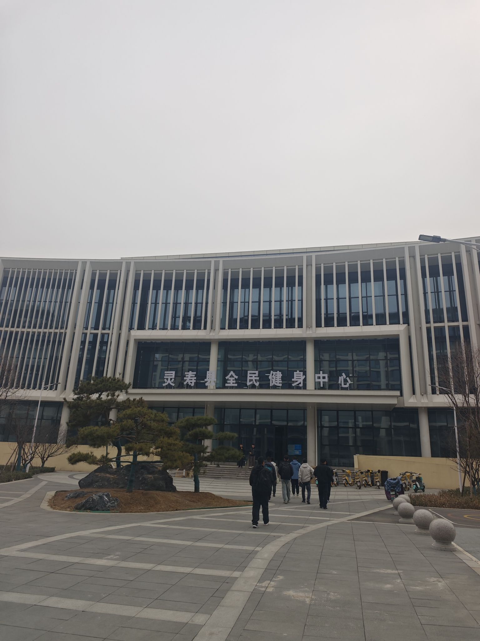 灵寿县全民健身中心