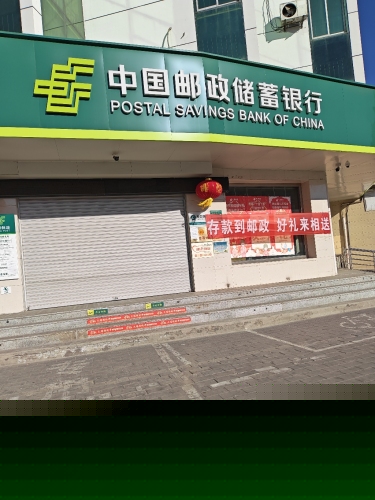 中国邮政(中山邮政支局)
