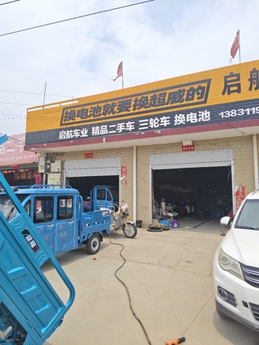 启航车业三轮车