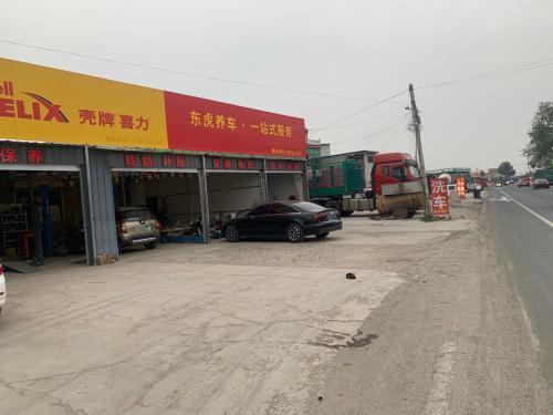 东虎养车