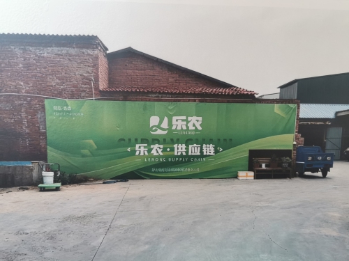 河北乐农供应链管理有限责任公司