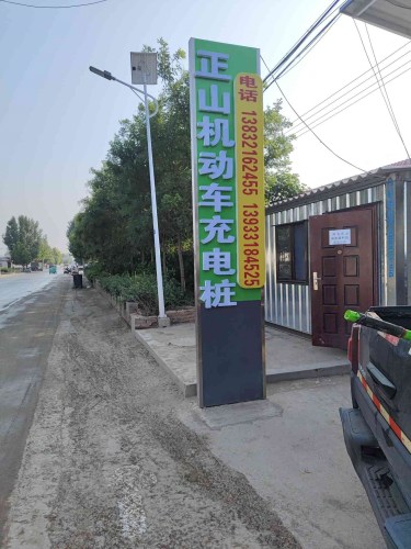 特来电汽车充电站(正定南楼正山充电站)