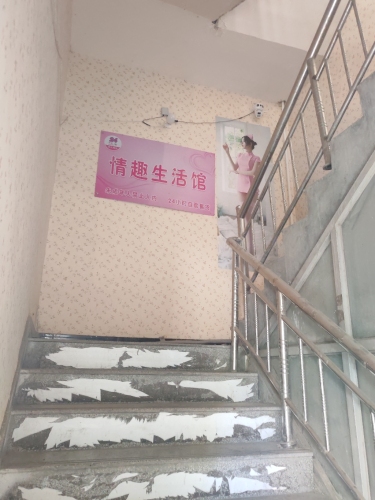 情趣生活馆