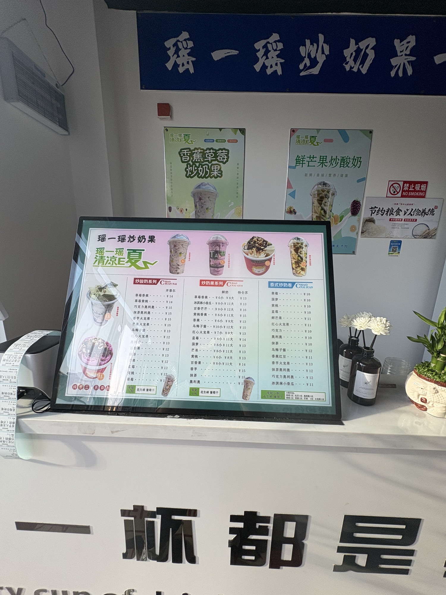 瑶一瑶炒奶果