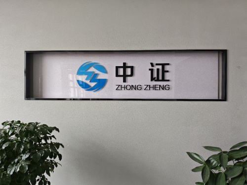 中证认证(河北)有限公司