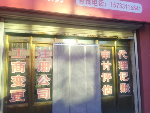 河北禹泽会计服务有限公司