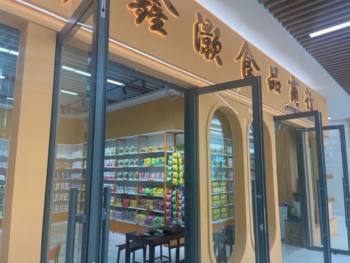 鑫灏食品商行