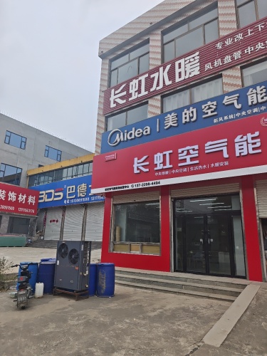 长虹空气能(灵寿专卖店)