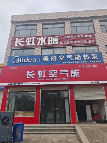 长虹空气能(灵寿专卖店)