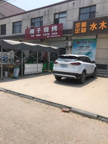 刚子烧烤