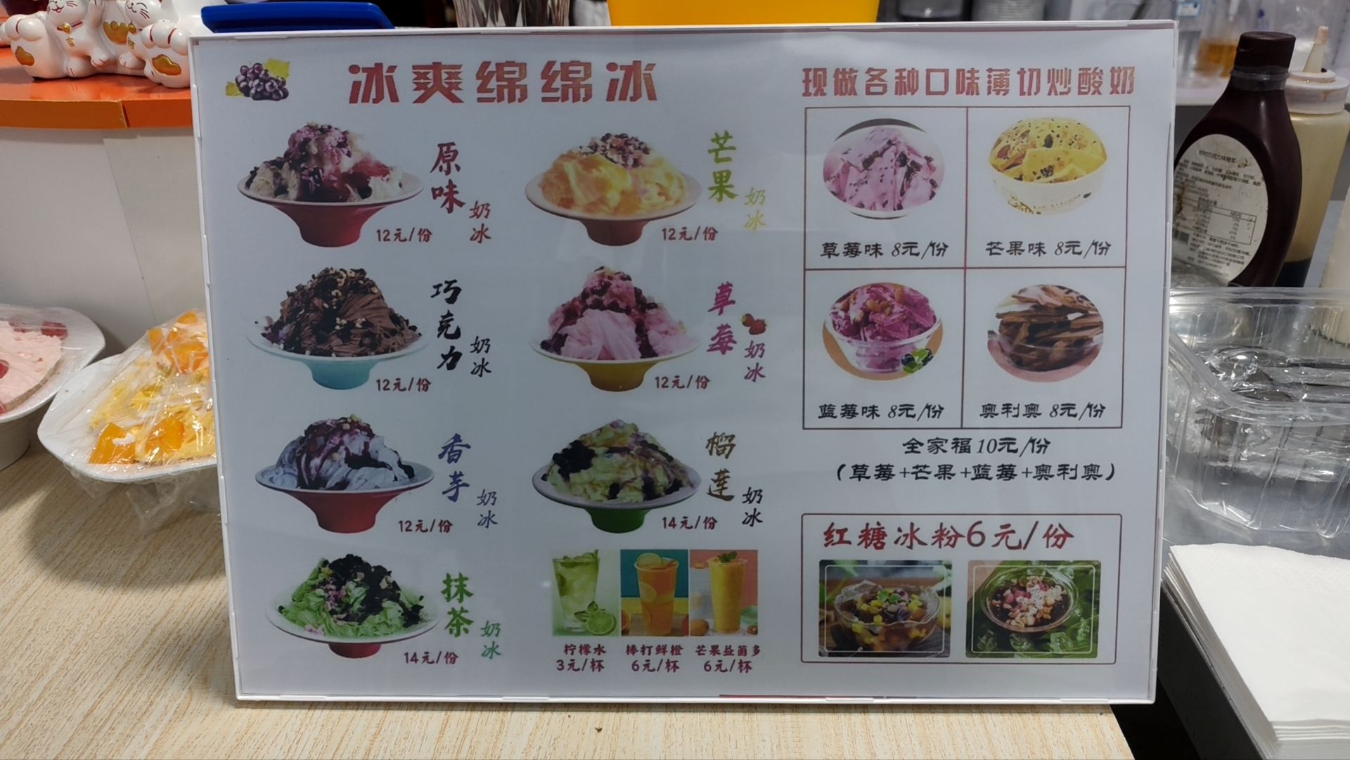 冰爽刨冰屋