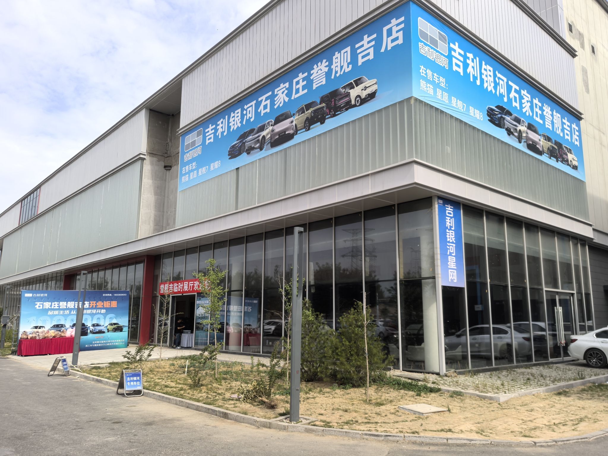 吉利银河·石家庄誉舰吉店