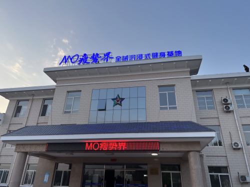 MO瘦势界·全域沉浸式健身基地