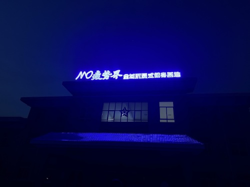 MO瘦势界·全域沉浸式健身基地
