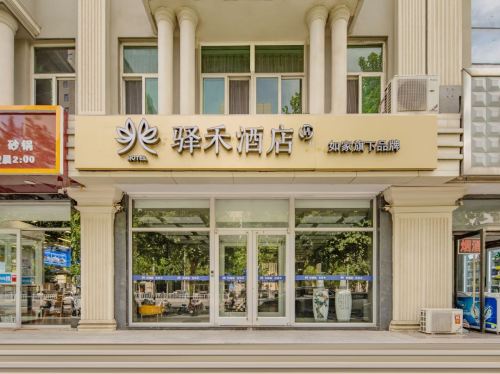 如家驿禾酒店(石家庄天山海世界店)