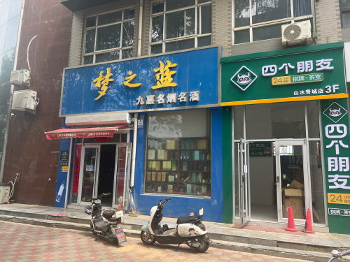 四个朋友24小时棋牌茶室(山水青城店)