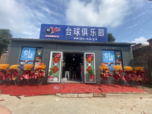 台球俱乐部