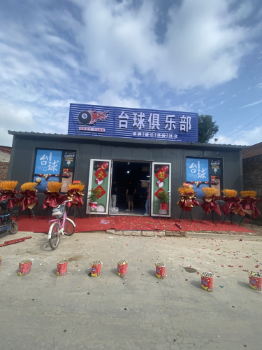 台球俱乐部