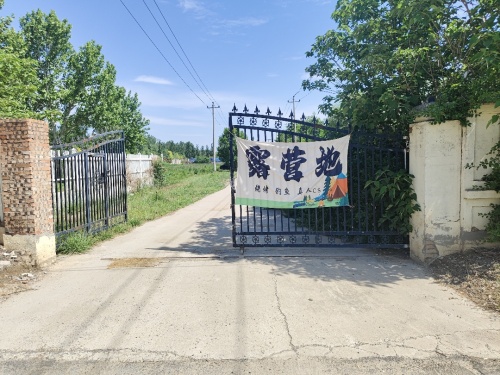 风水宝地露营区