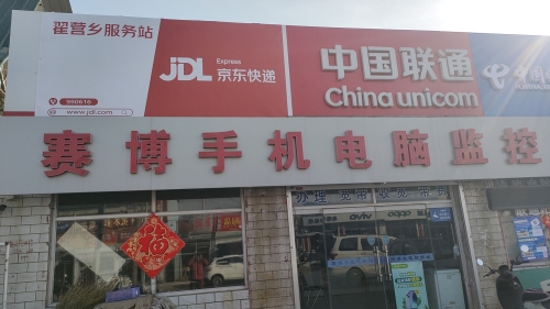 京东快递行唐县翟营乡服务站