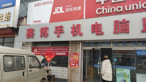 京东快递行唐县翟营乡服务站