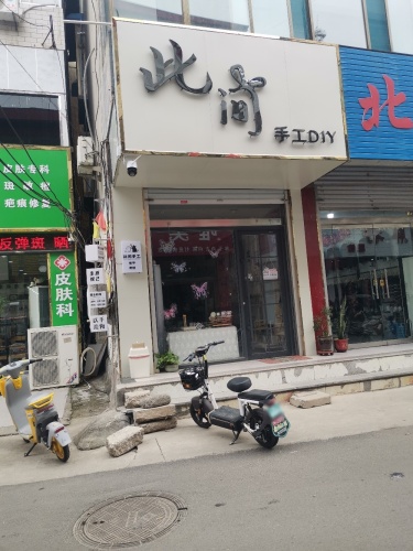 此间手工DIY