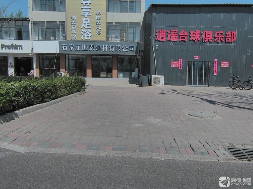 石家庄迎泰建材有限公司