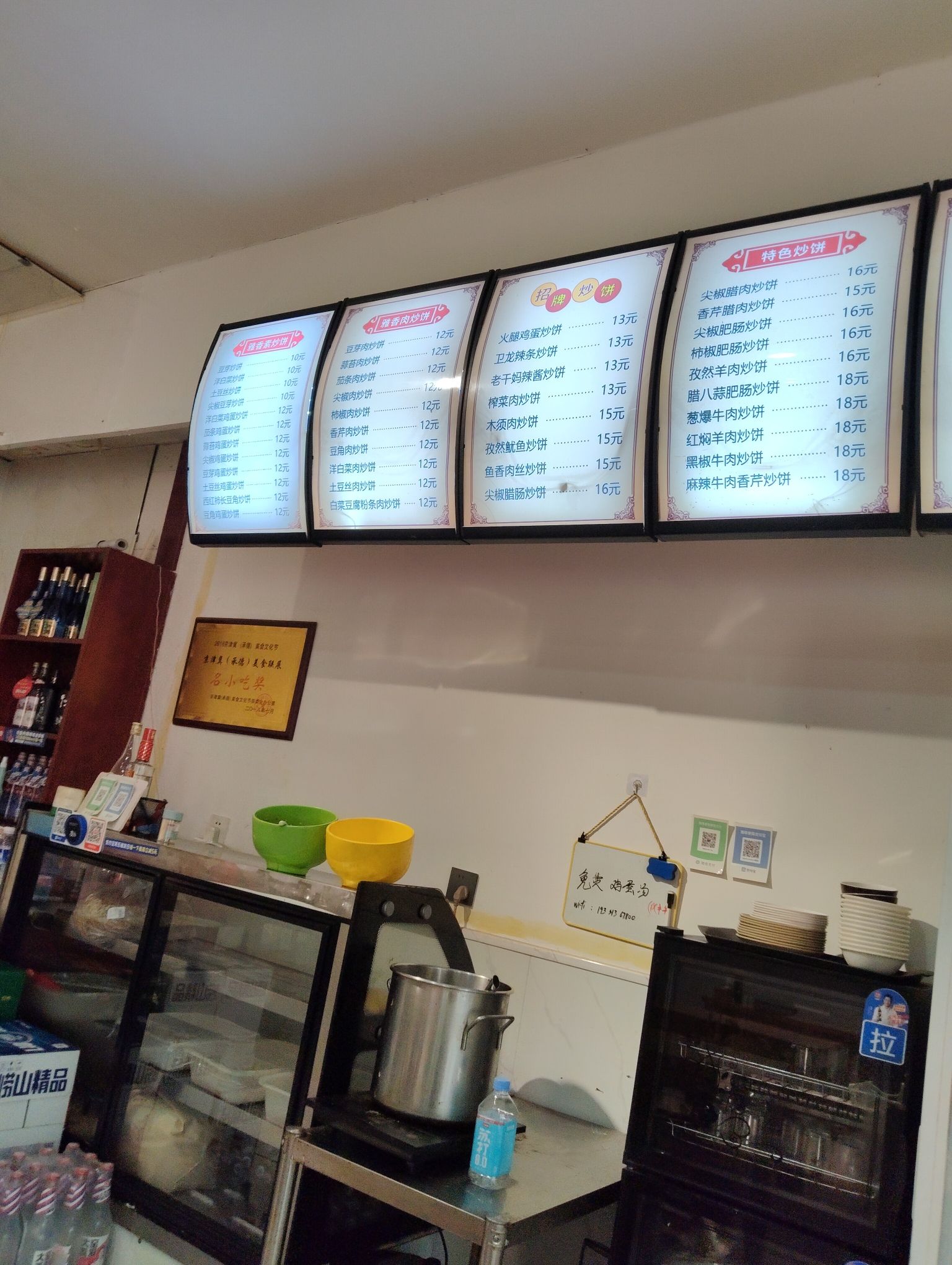 雅香炒饼