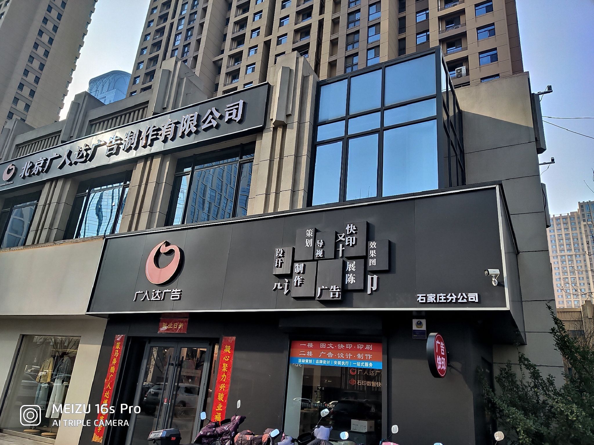 石家庄广人达广告